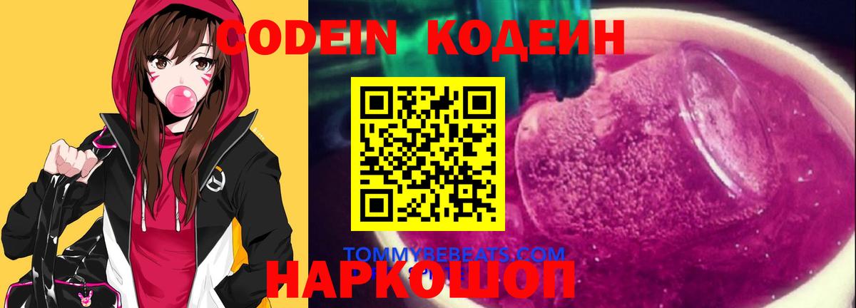 Кодеиновый сироп Lean Purple Drank Саров
