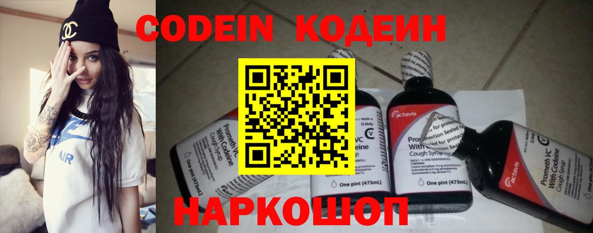 Codein напиток Lean (лин)  Вход с VPN  Саров  Кодеин Purple Drank 