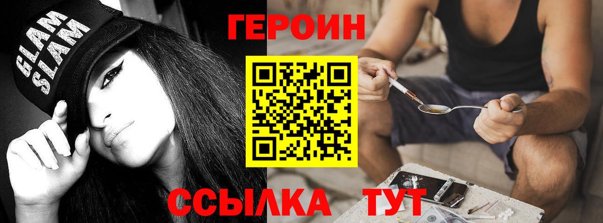 Героин афганец  ГЕРОИН  Саров  Вход с VPN 