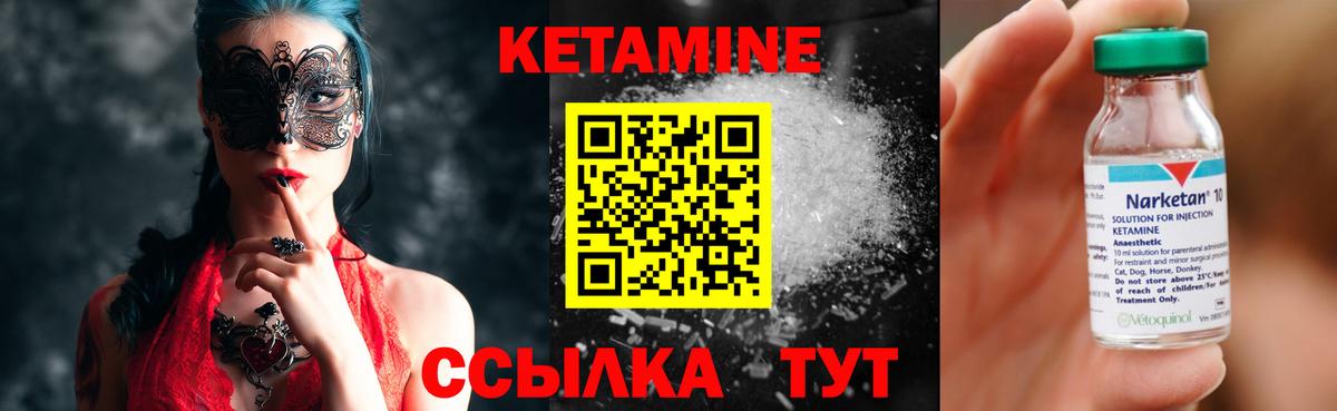 Кетамин VHQ Саров